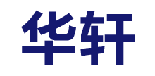 江门市华轩实业有限公司